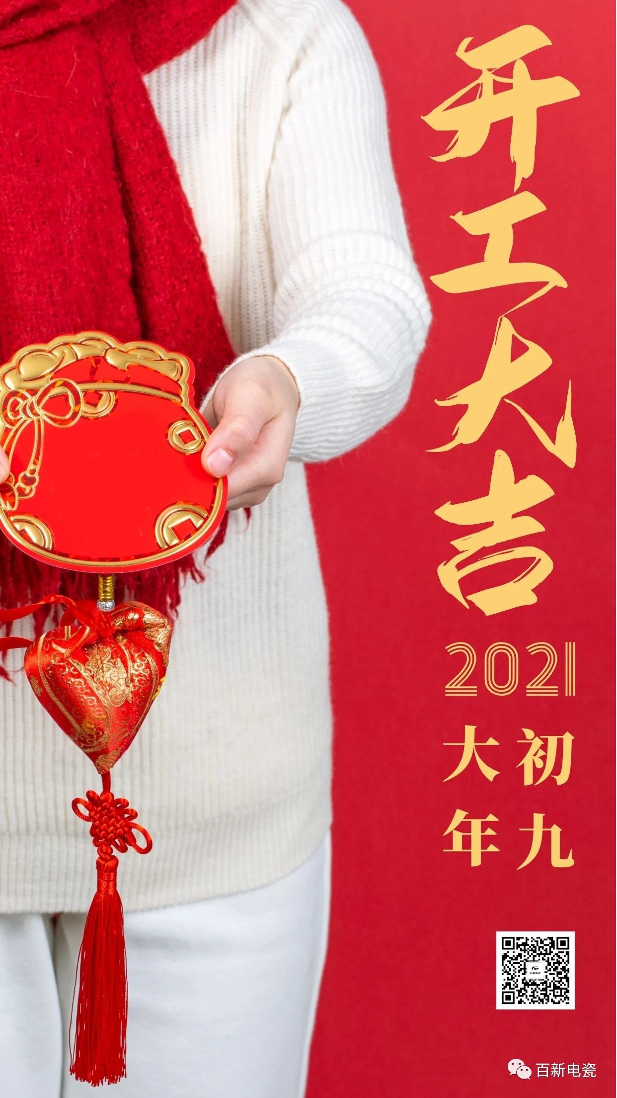 犇向未來(lái)，2021開(kāi)工大吉