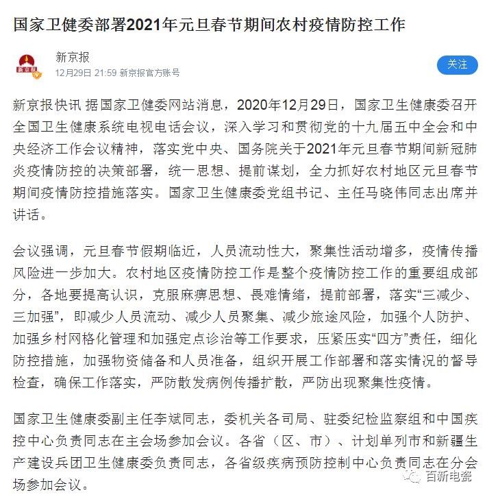 【致員工的一封信】:元旦春節(jié)期間疫情防控須知！