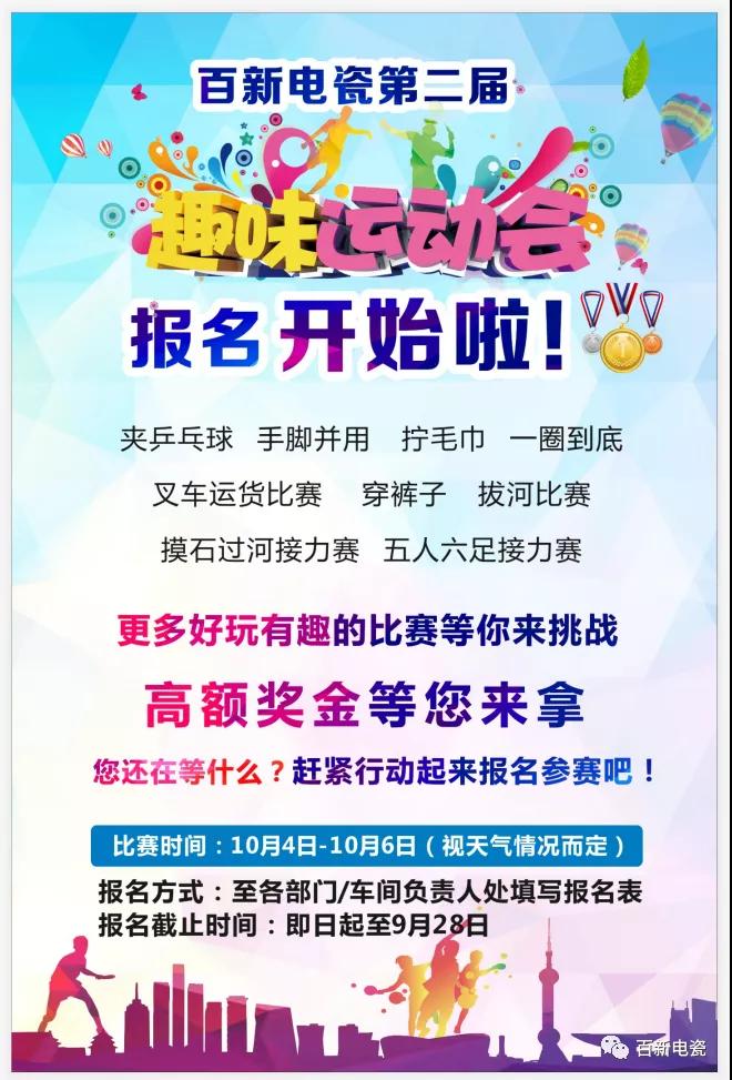 第二屆趣味運(yùn)動會開始報名啦?。?！